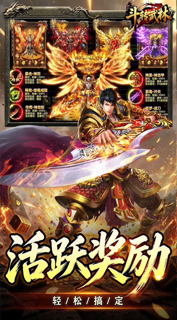 斗转武林（新星无双高爆）截图2