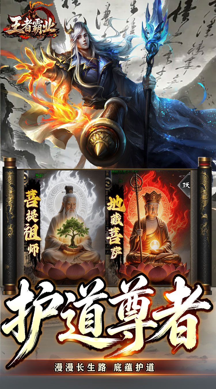 王者霸业（三界护道专属爆）截图4