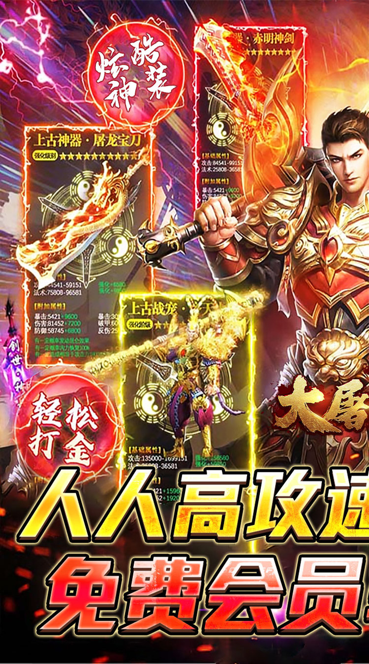 大屠龙（攻速高爆专属）截图0