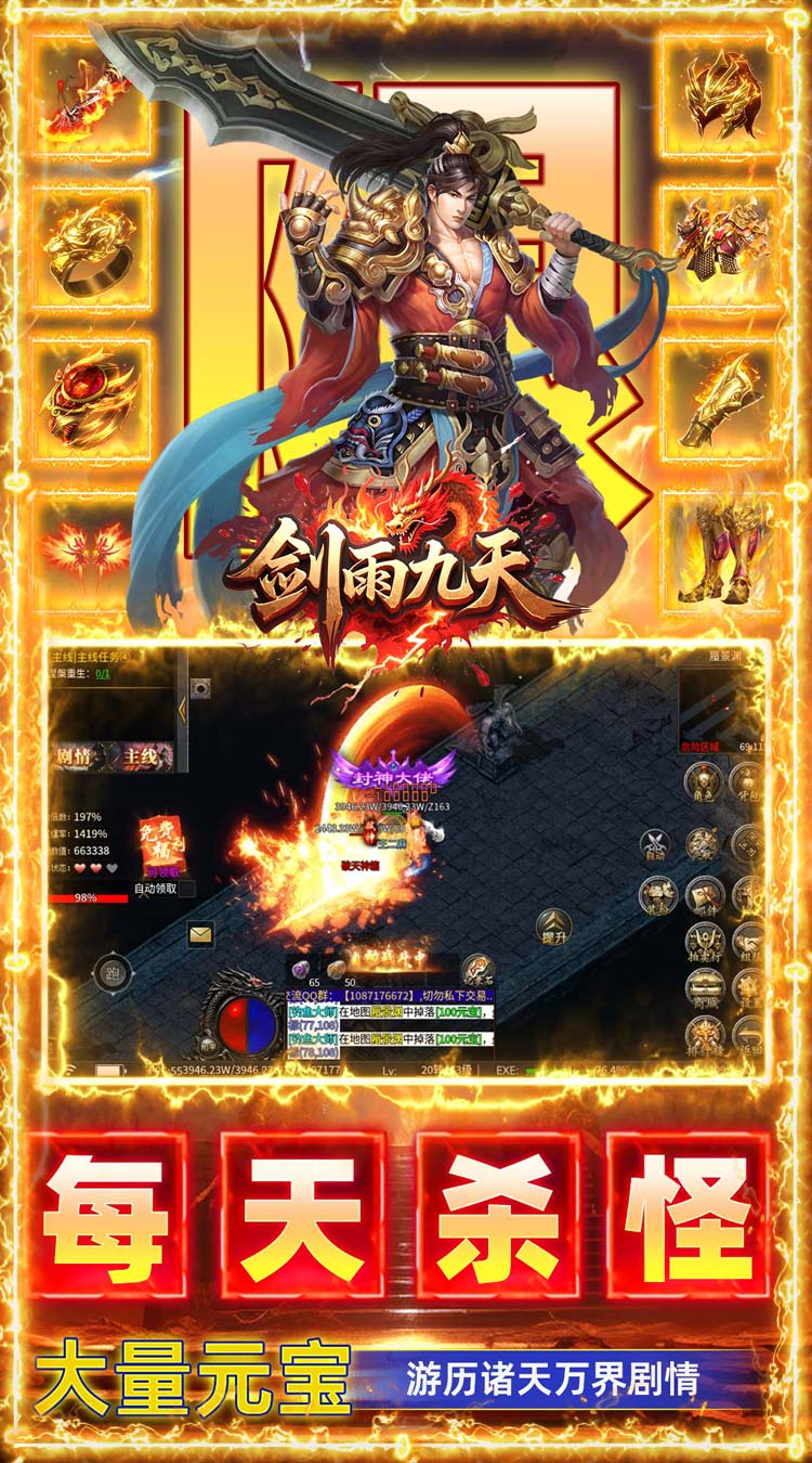 剑雨九天（三分钟礼包福利版）截图2