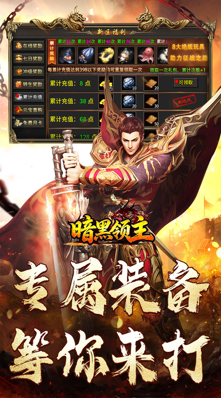 暗黑领主（殒星高爆沉默）截图2