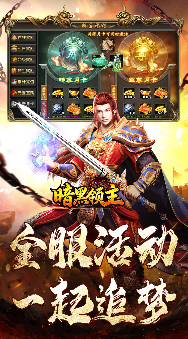 暗黑领主（殒星高爆沉默）截图3