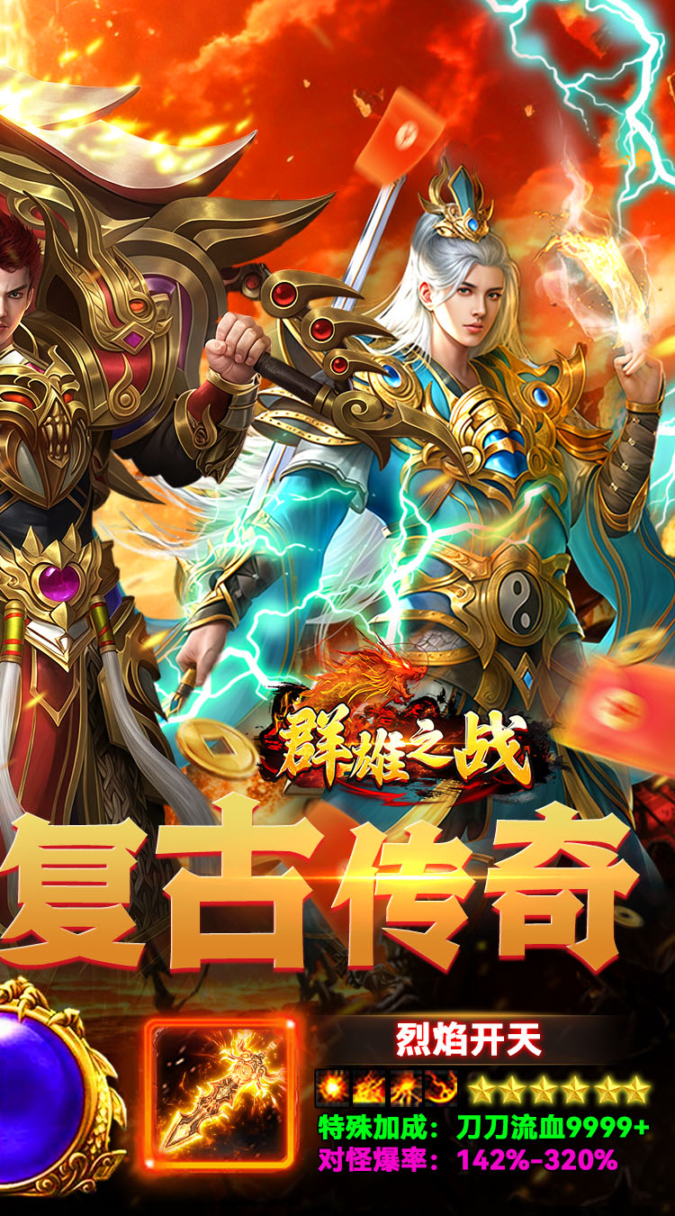群雄之战（天天送328充值卡）截图1