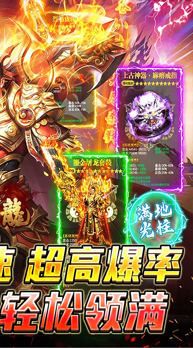 大屠龙（攻速高爆专属）截图1