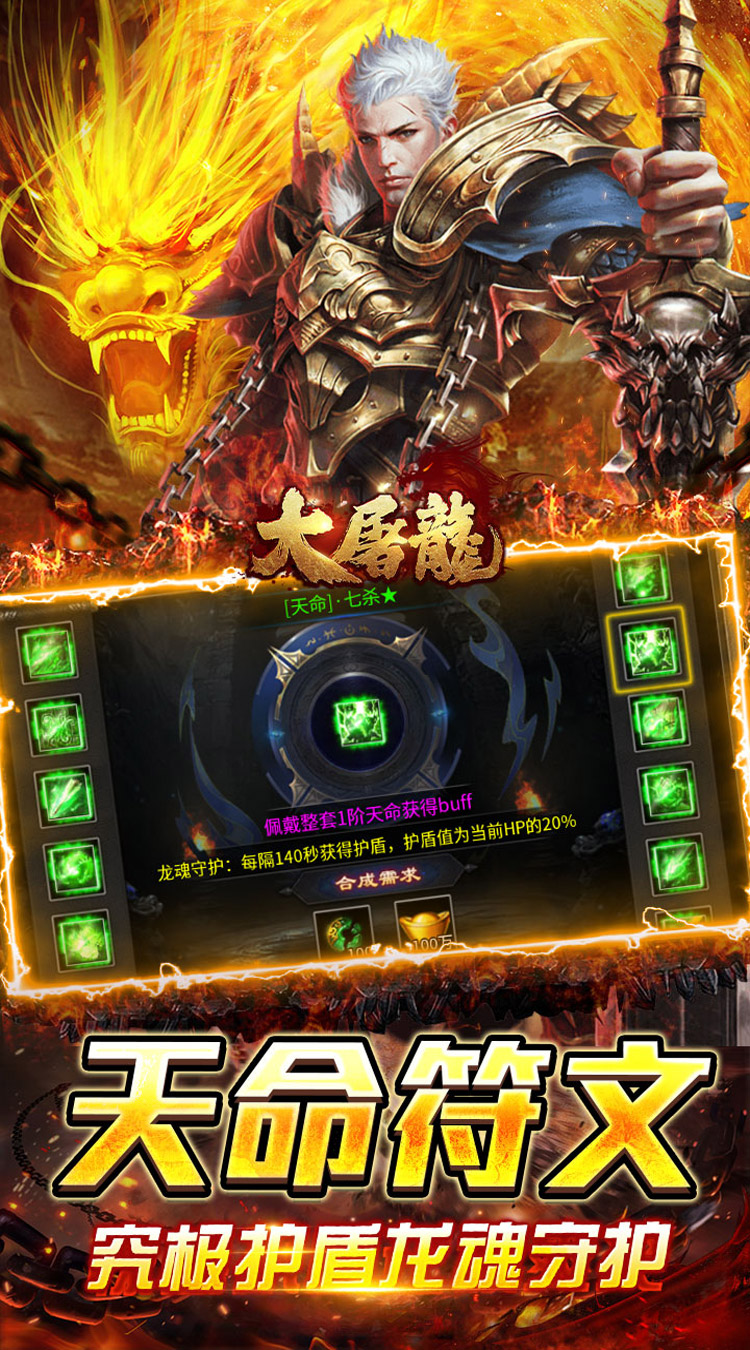 大屠龙（攻速高爆专属）截图4