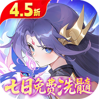 仙凡幻想（4.5折无限洗髓版）
