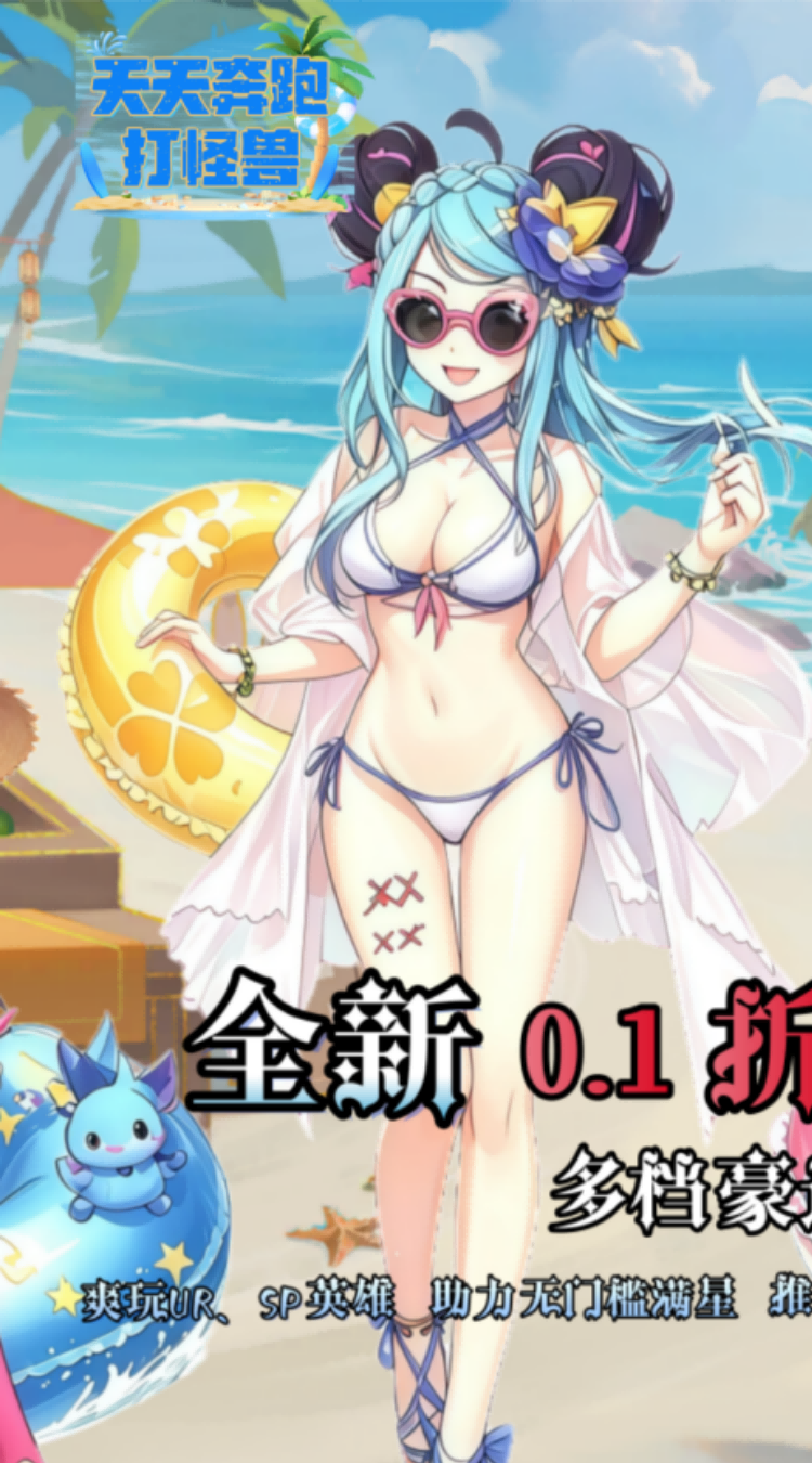天天奔跑打怪兽（0.1折打金免费版）截图0