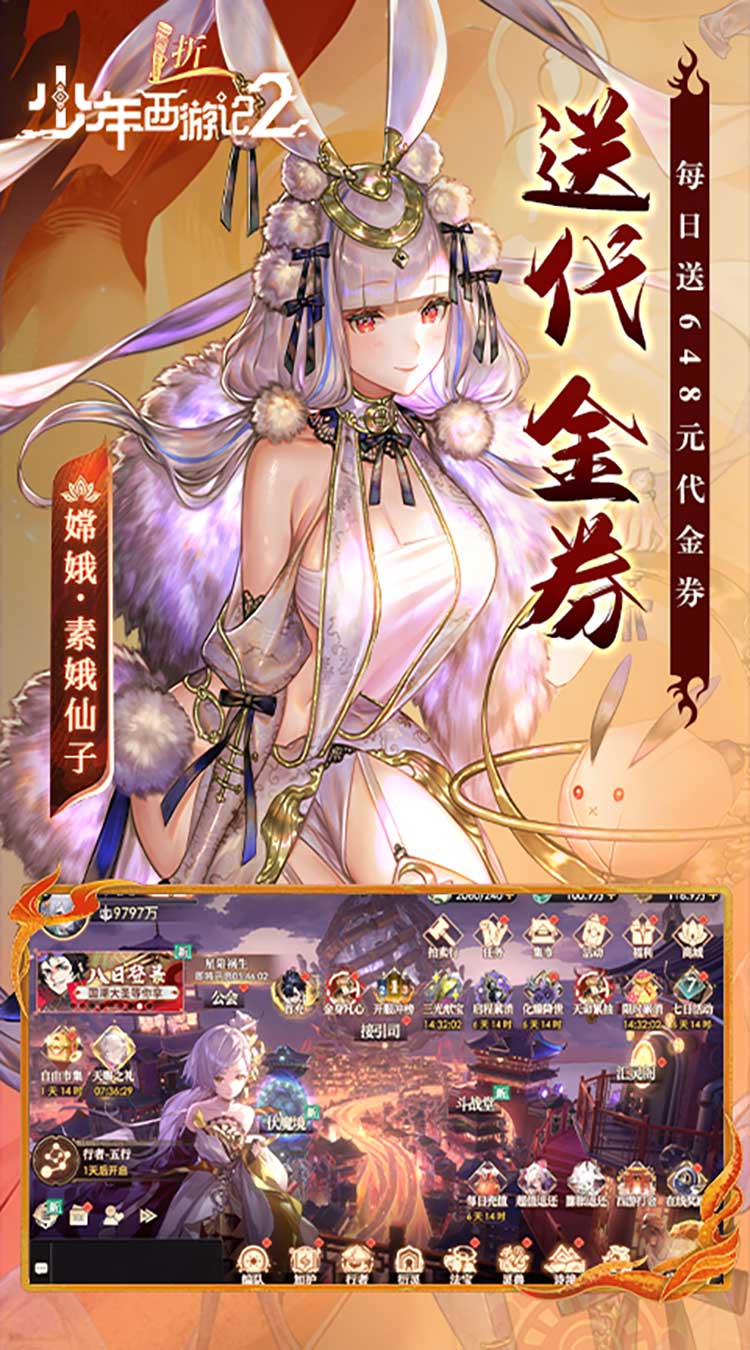 少年西游记2（1折免费版）截图0