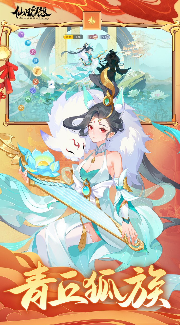仙凡幻想（4.5折无限洗髓版）截图0