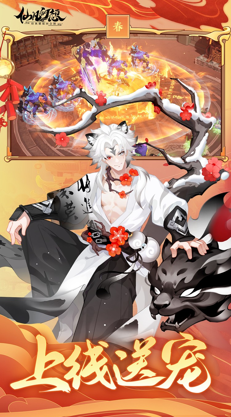 仙凡幻想（4.5折无限洗髓版）截图2
