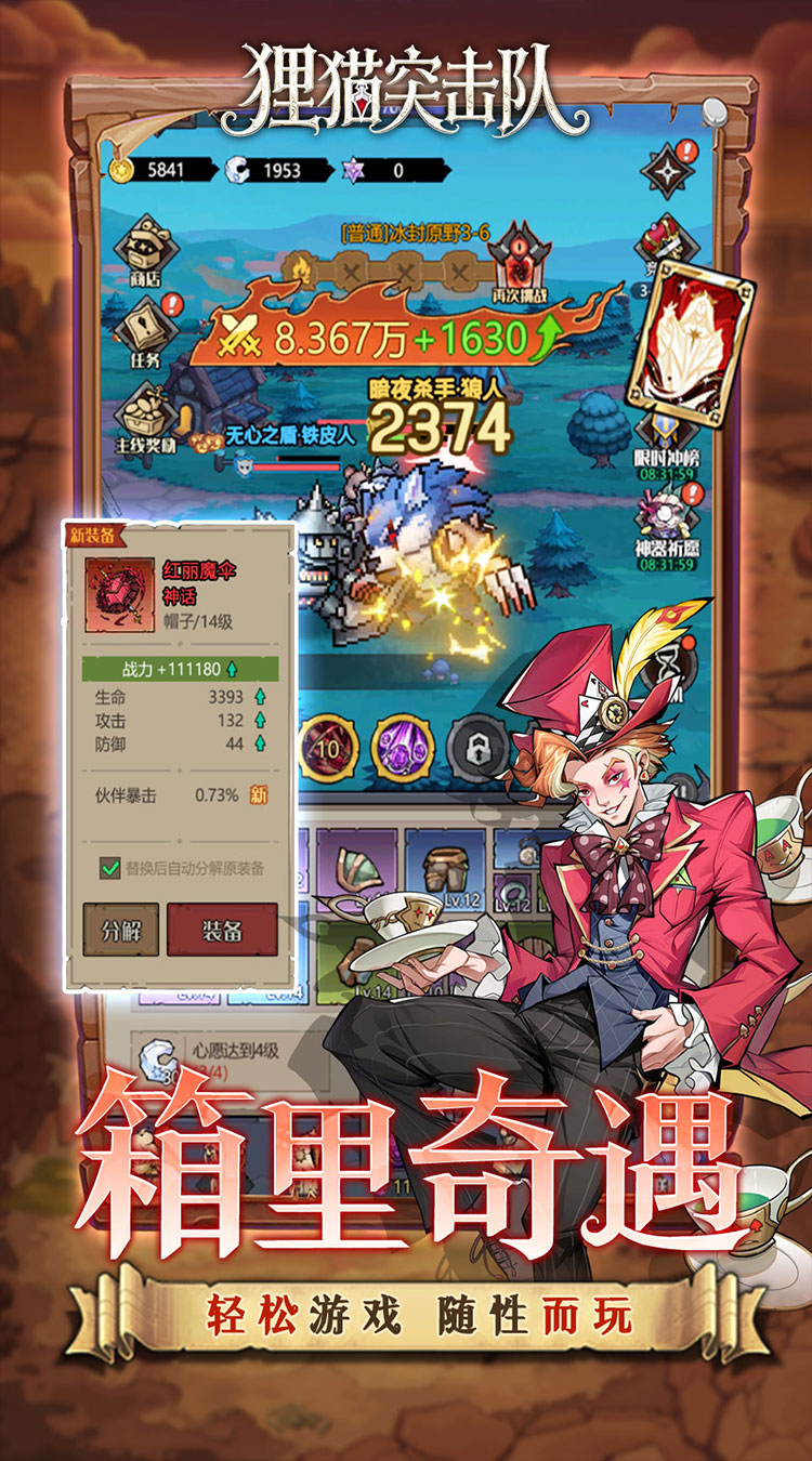 狸猫突击队（0.1折童话开箱）截图1