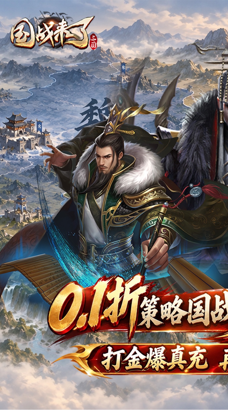 国战来了（0.1折加速高返版）截图0