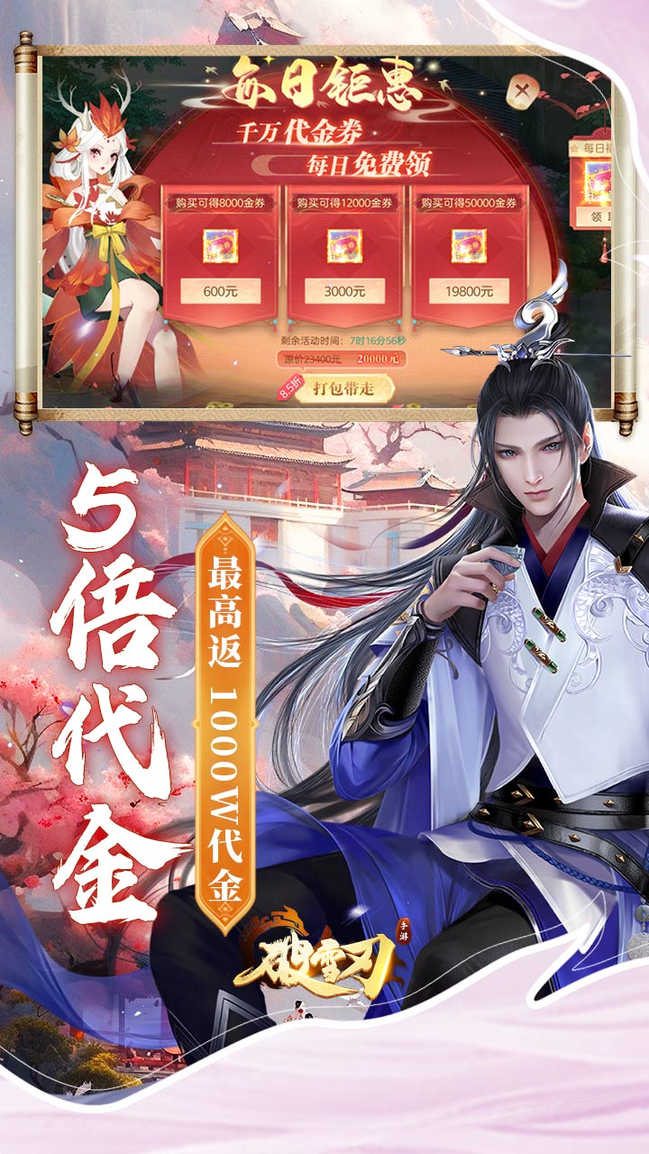 破雪刃（0.1折5倍代金免费版）截图2