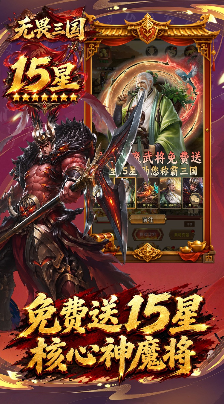 无畏三国（0.1折双648免费版）截图1