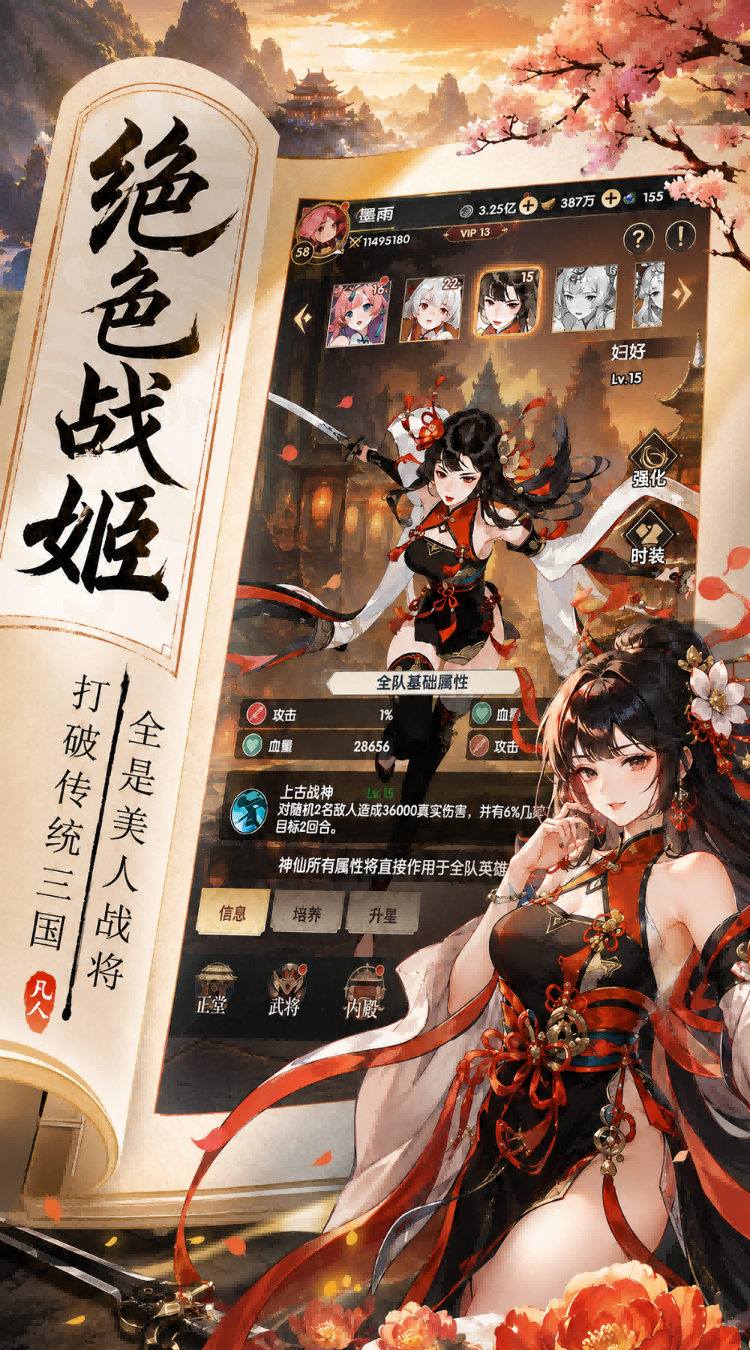 云上征途（3折三国争霸）截图1