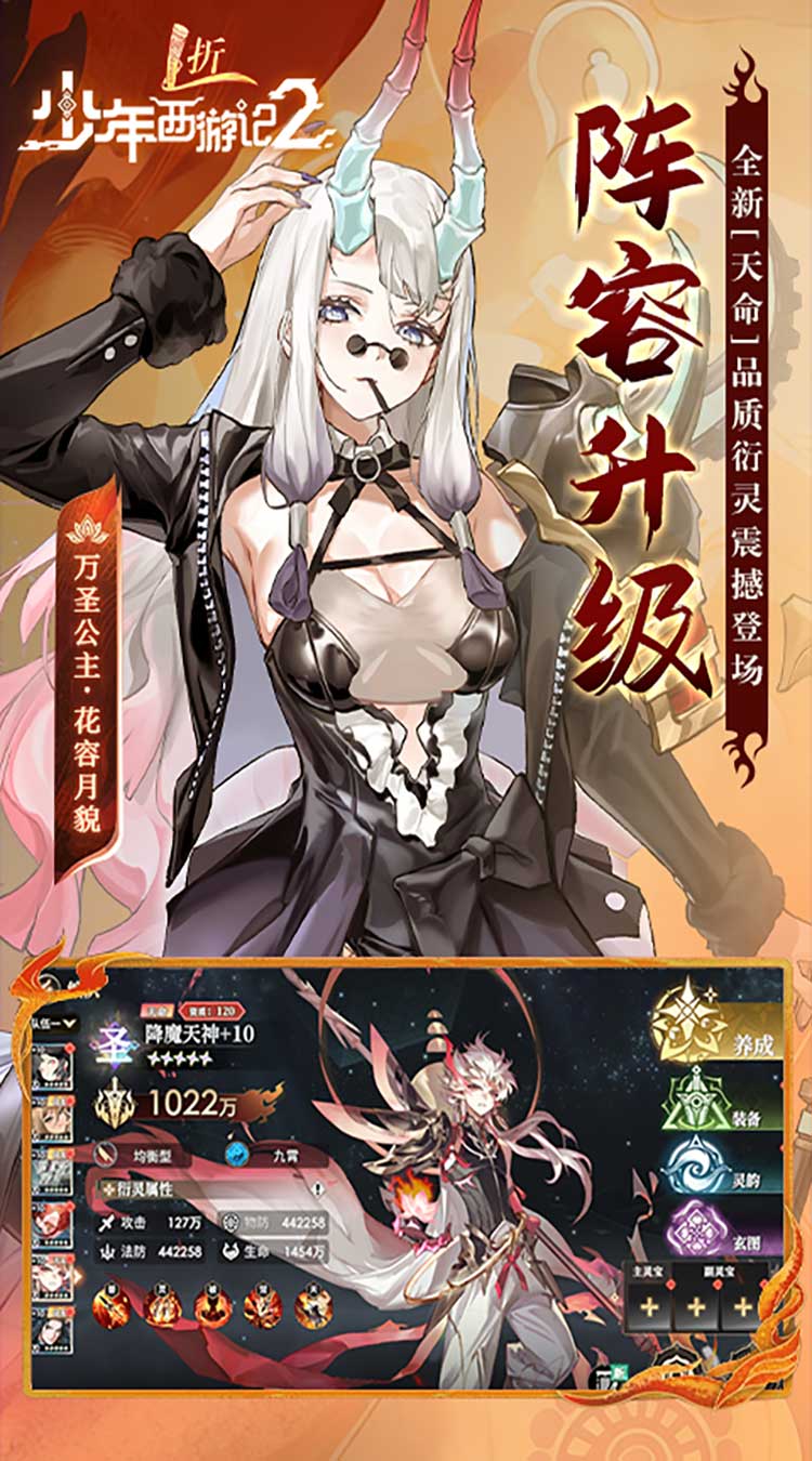 少年西游记2（1折免费版）截图2