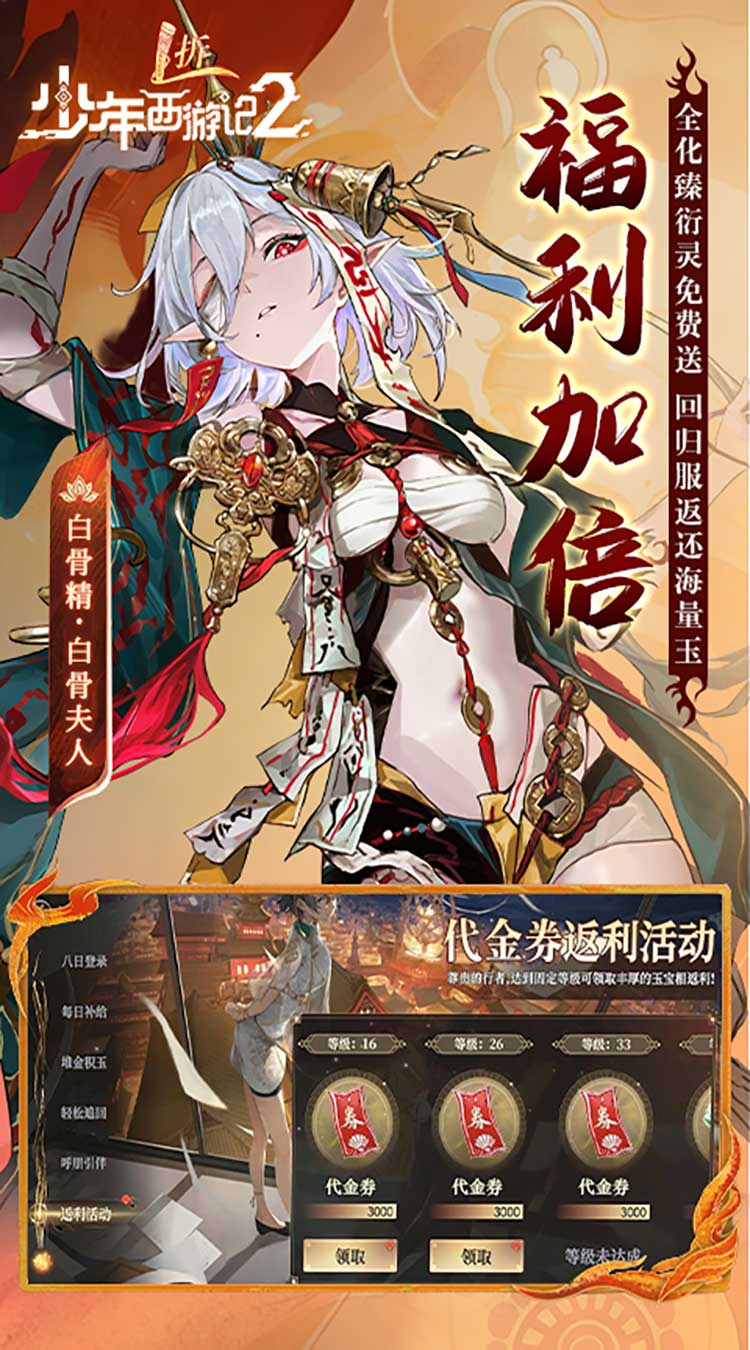 少年西游记2（1折免费版）截图4
