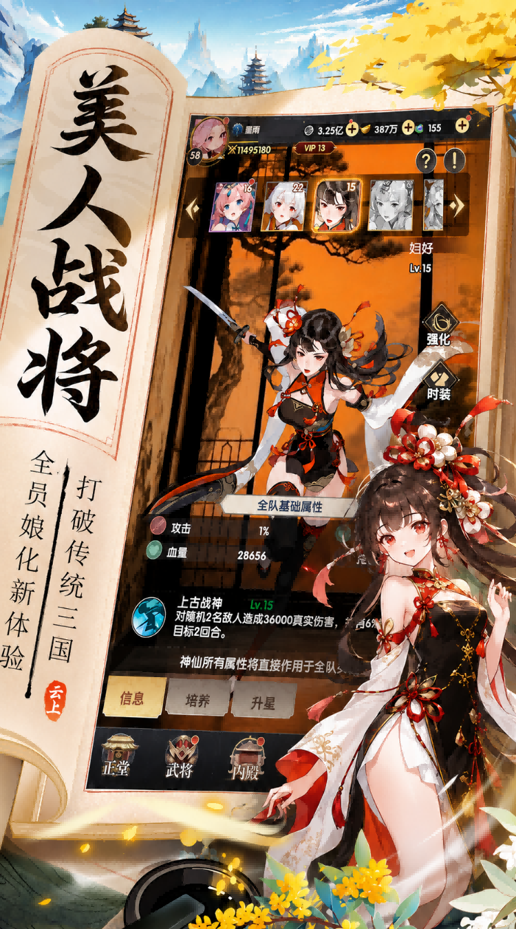 云上征途（3折三国争霸）截图2