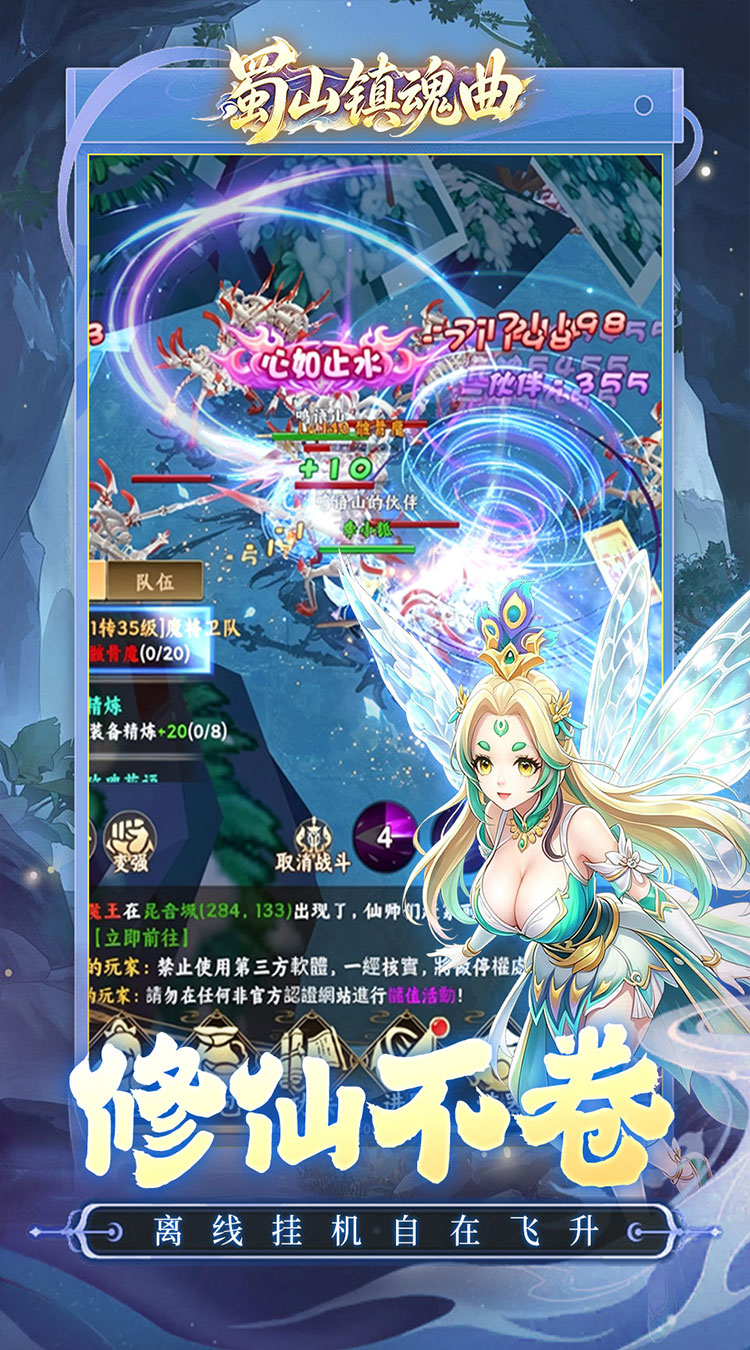 蜀山镇魂曲（0.1折神话修仙）截图4
