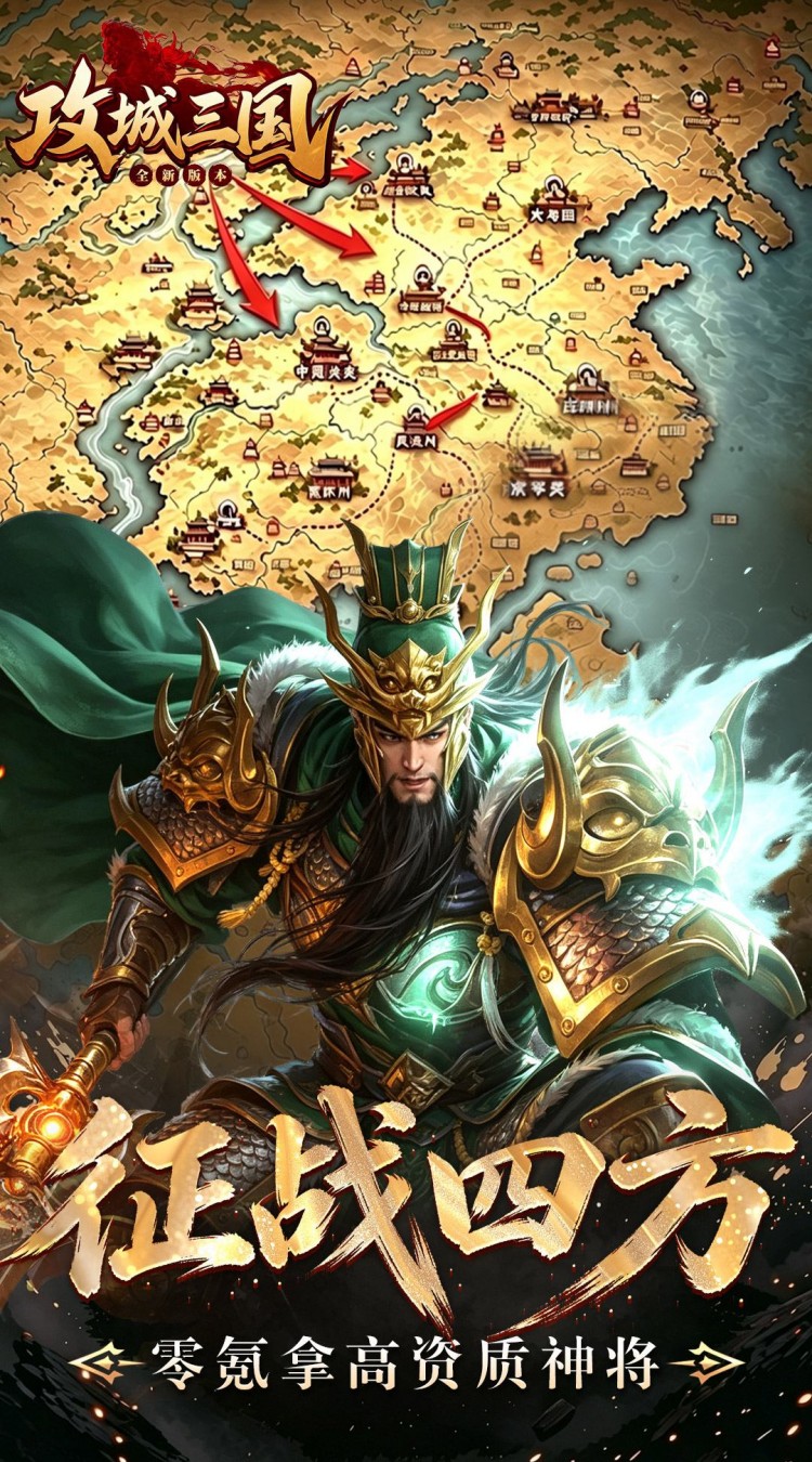 攻城三国（0.1城战谋略版）截图4