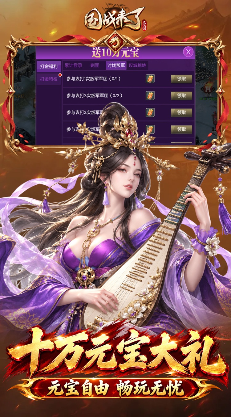 国战来了（0.1折加速高返版）截图4