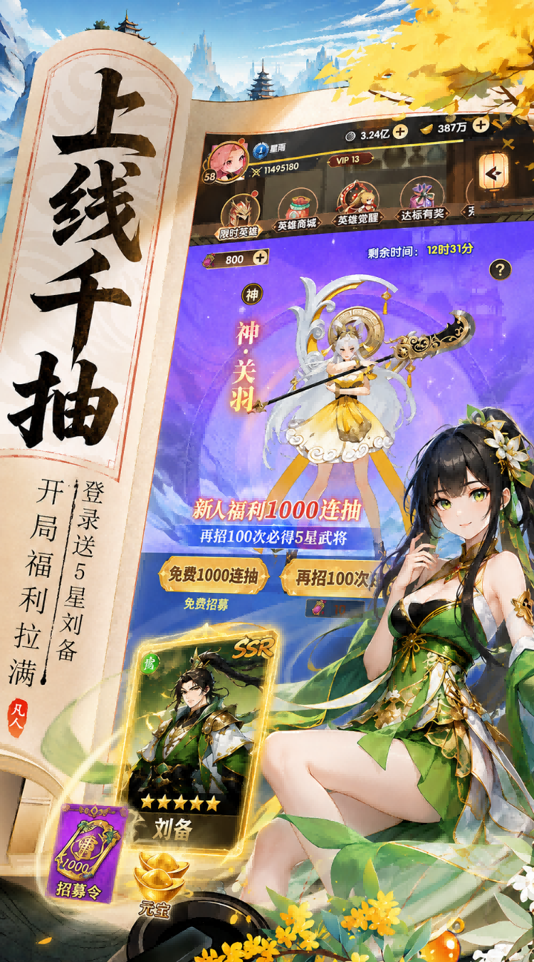 云上征途（3折三国争霸）截图3