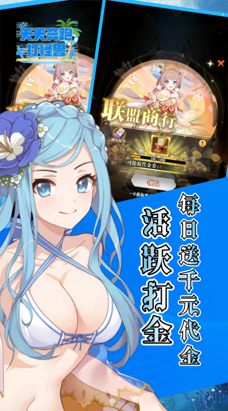 天天奔跑打怪兽（0.1折打金免费版）截图2