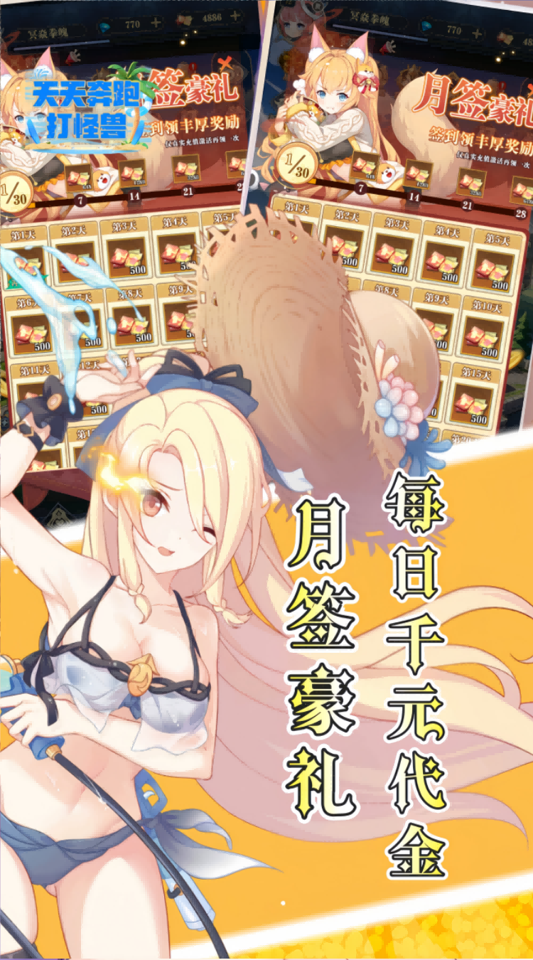 天天奔跑打怪兽（0.1折打金免费版）截图4