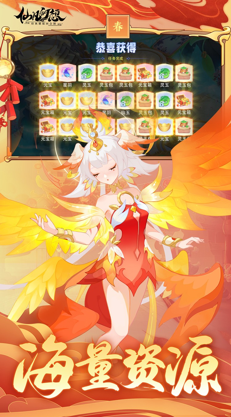 仙凡幻想（4.5折无限洗髓版）截图4