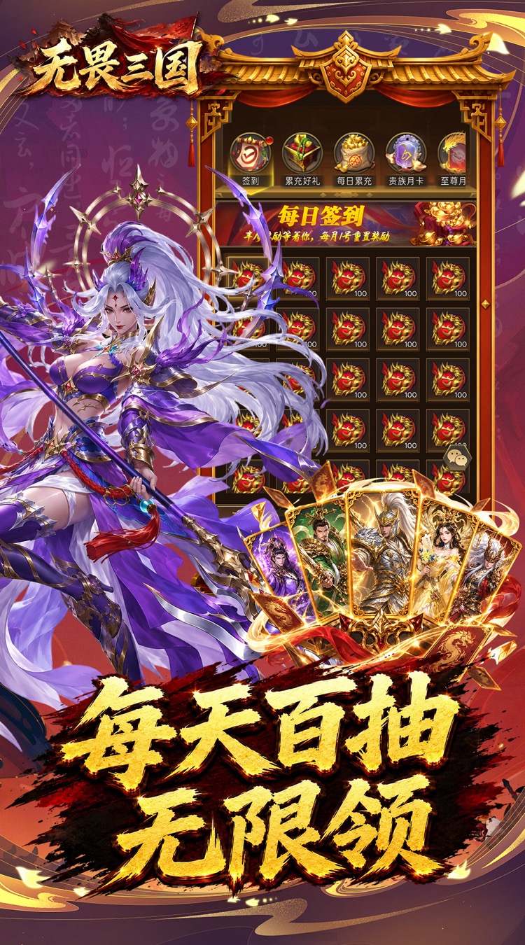 无畏三国（0.1折双648免费版）截图3