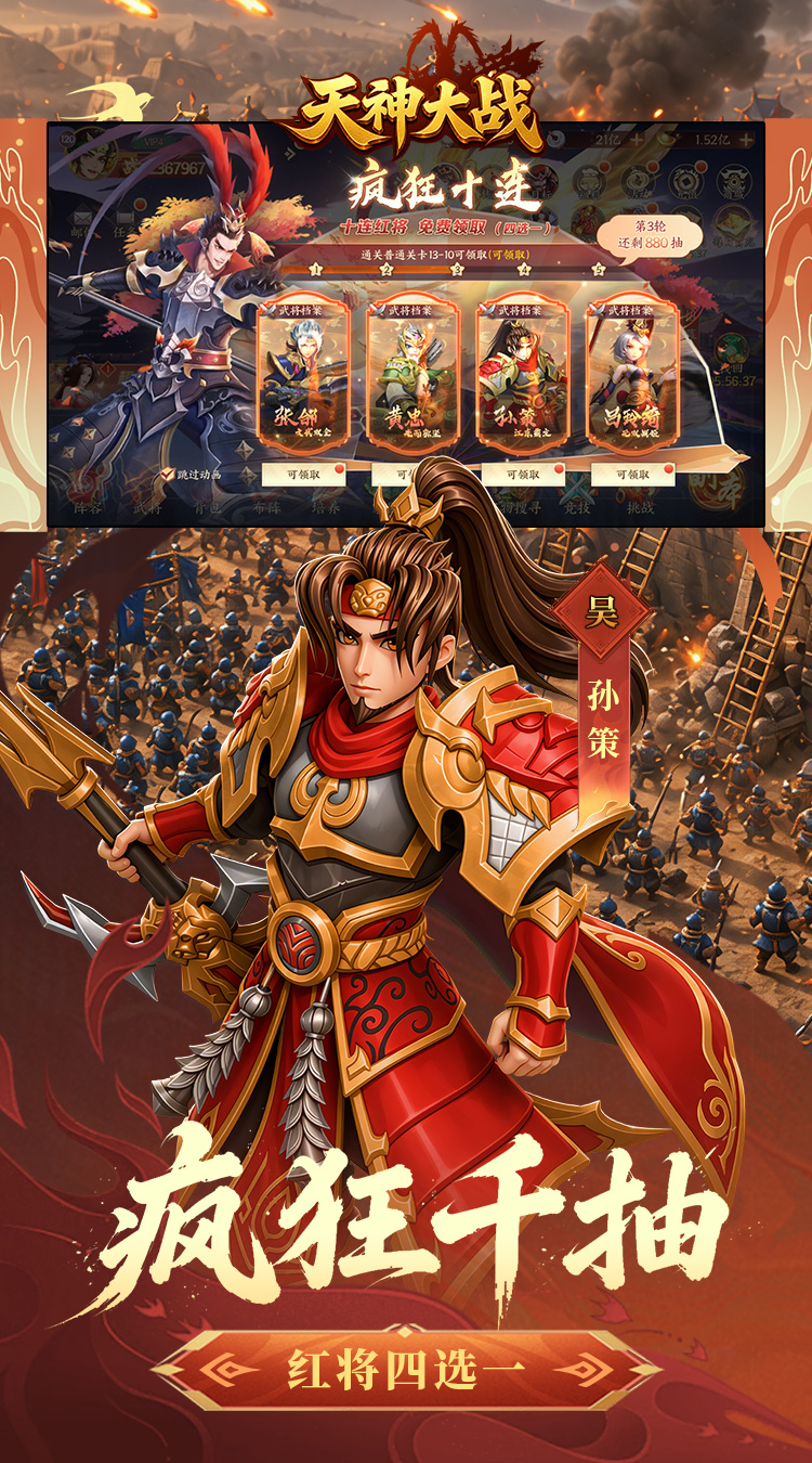 天神大战（0.05折无双征战三国）截图3
