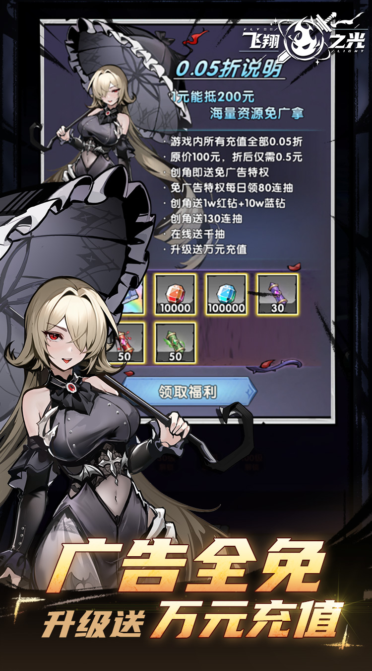 飞翔之光（0.05折免广送万充）截图2