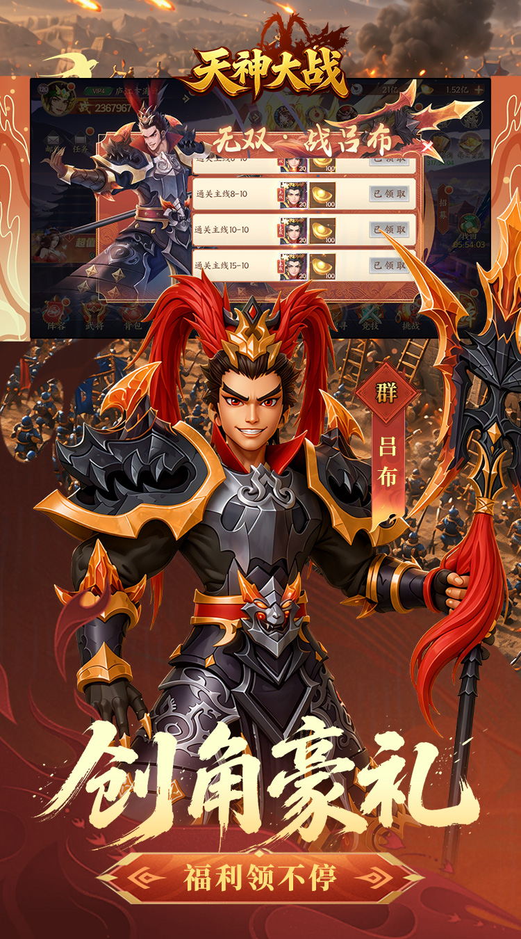 天神大战（0.05折无双征战三国）截图2