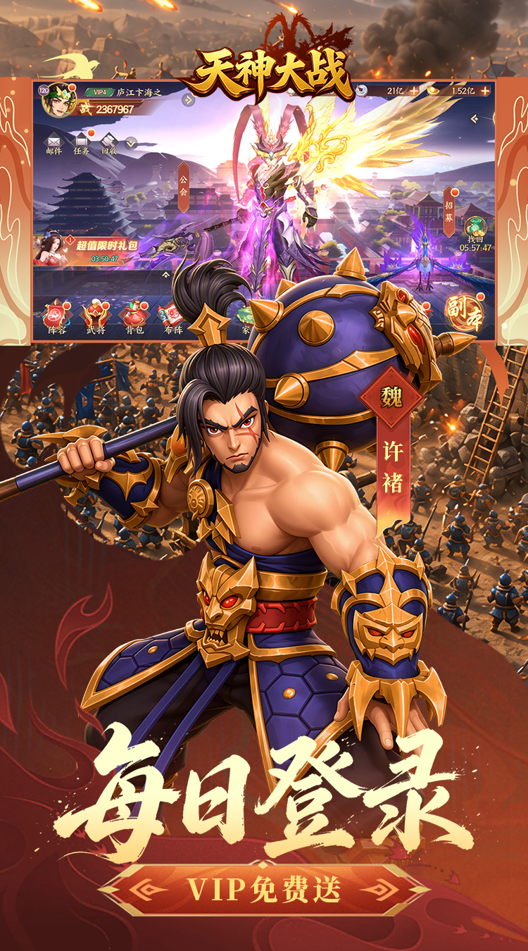 天神大战（0.05折无双征战三国）截图4