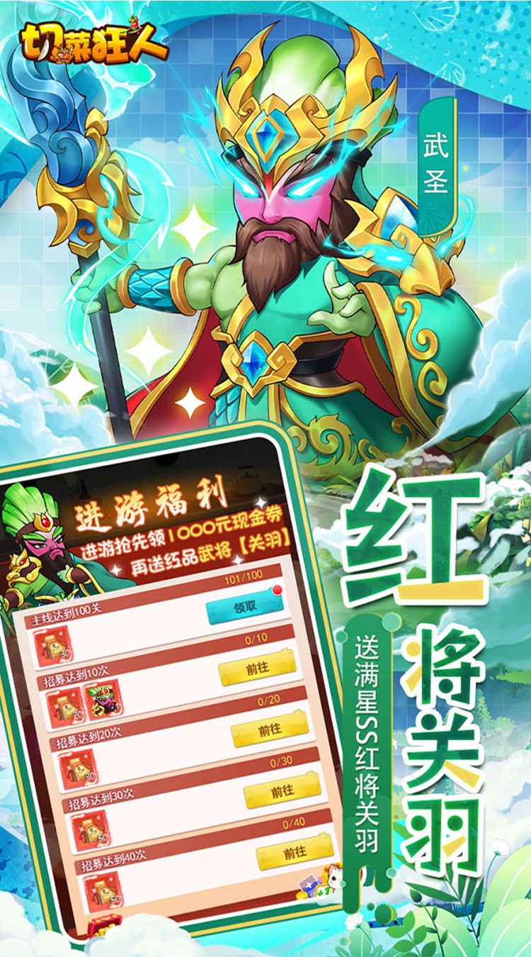 切菜狂人（0.05折水果江湖）截图0