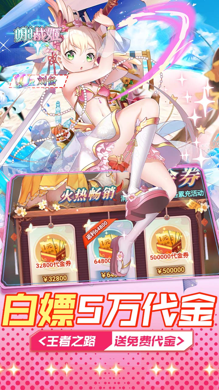 明日战姬（0.05折免费三国战姬）截图1