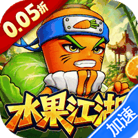 切菜狂人（0.05折水果江湖）