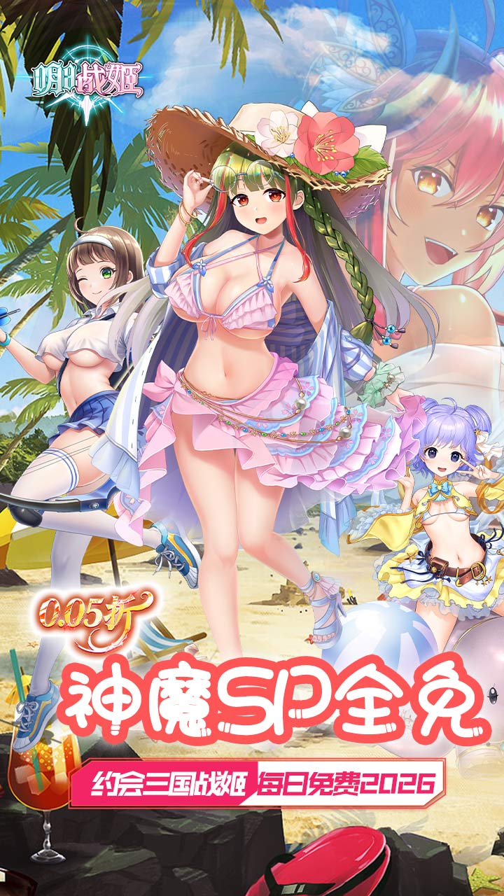 明日战姬（0.05折免费三国战姬）截图0