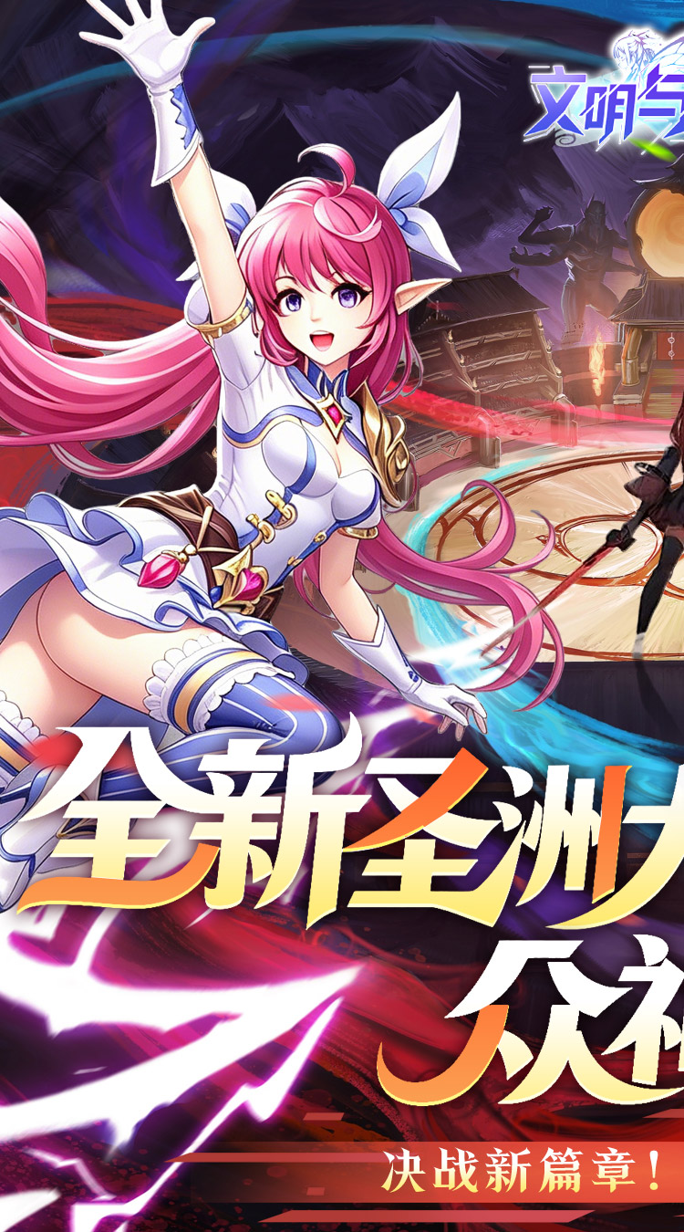 文明与众神（0.05折日送2000）截图0