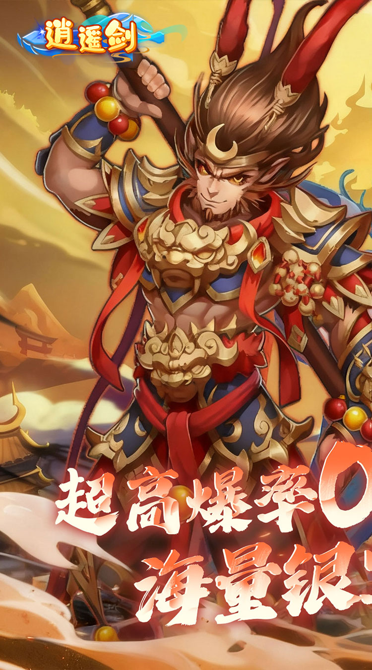 逍遥剑（0.05折天天送2000）截图0