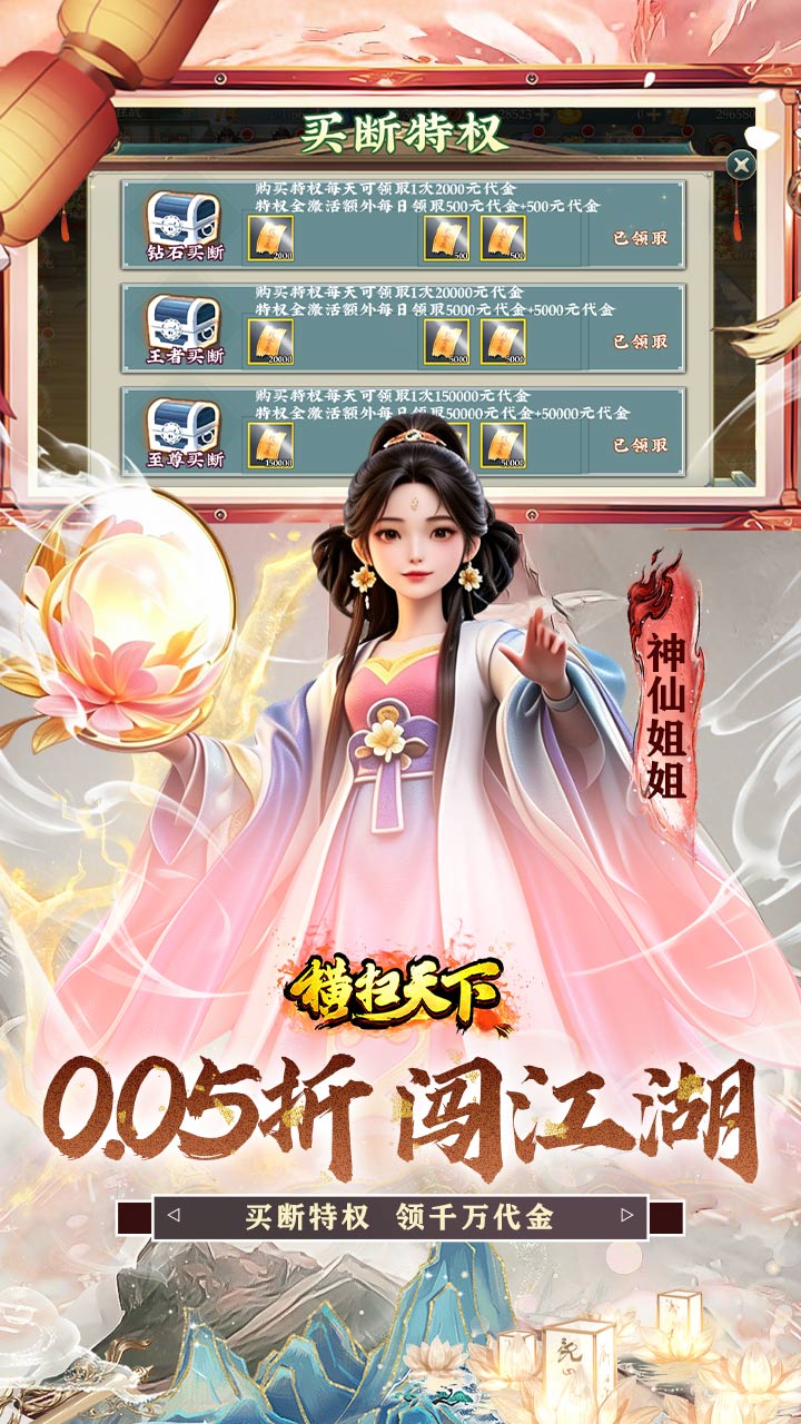 横扫天下（0.05折武林群侠买断版）截图2
