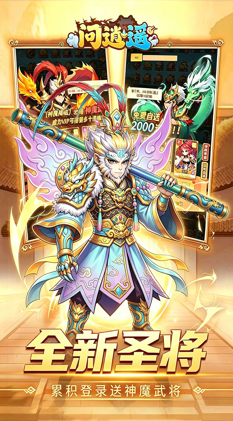 问逍遥（0.05折送圣将6480免费版）截图2
