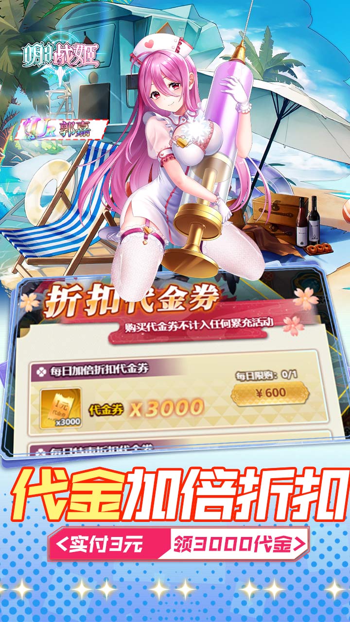 明日战姬（0.05折免费三国战姬）截图3