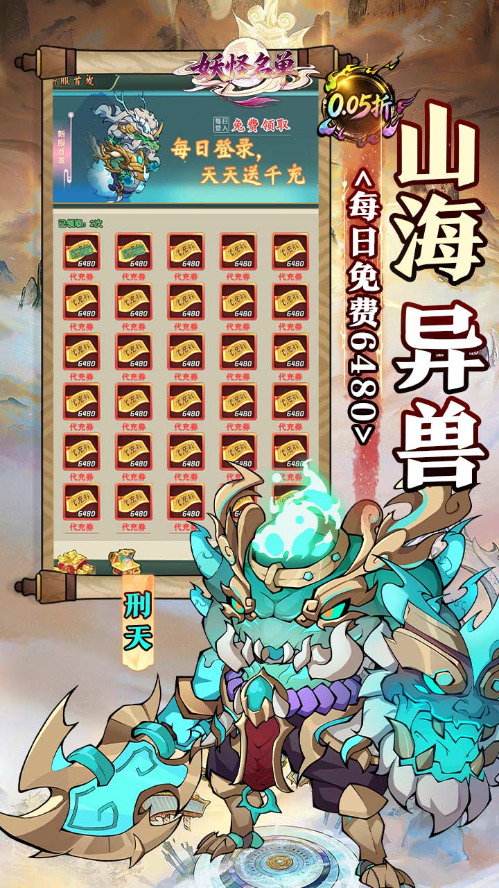 妖怪名单（0.05山海异兽6480）截图2