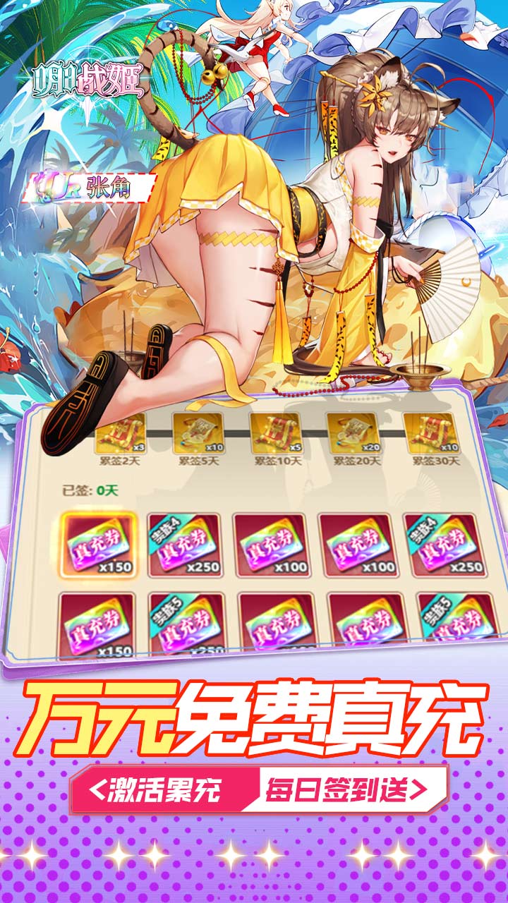 明日战姬（0.05折免费三国战姬）截图4