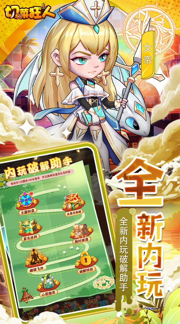 切菜狂人（0.05折水果江湖）截图3
