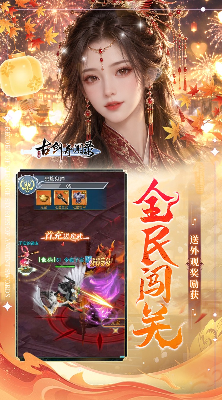 古剑奇闻录（0.05折买断商城欢庆版）截图3