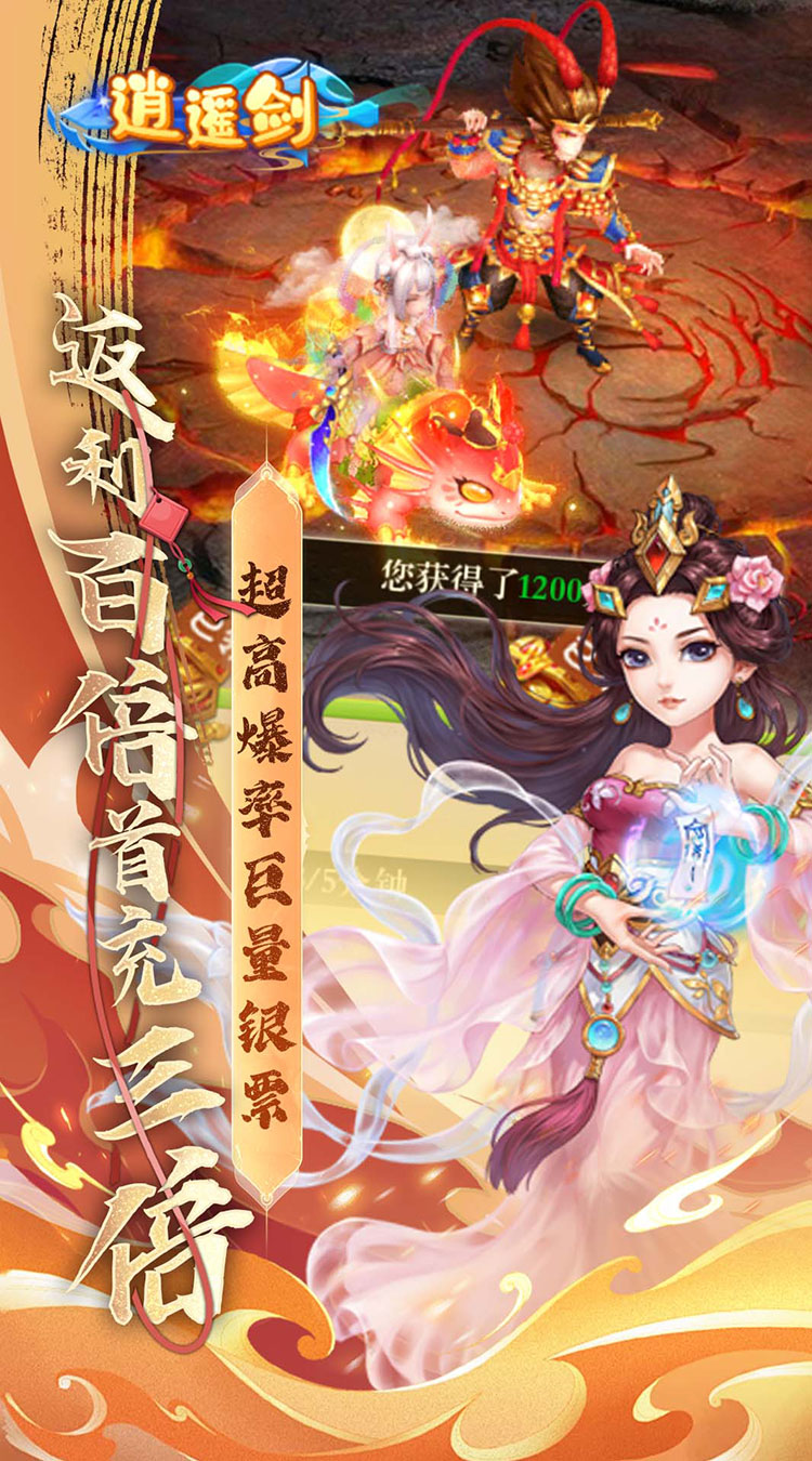 逍遥剑（0.05折天天送2000）截图3