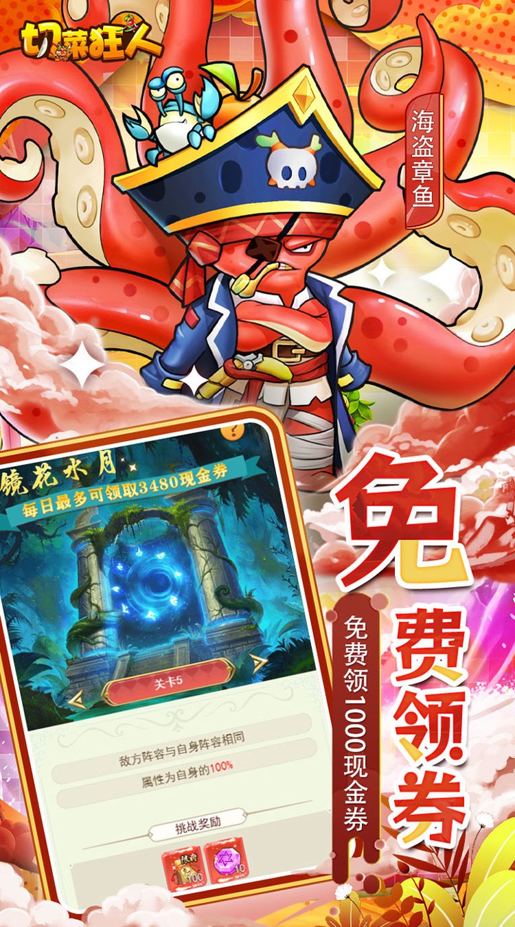 切菜狂人（0.05折水果江湖）截图4