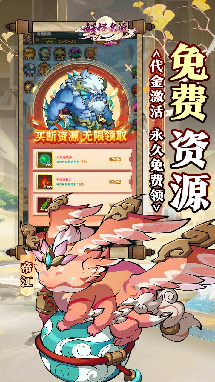 妖怪名单（0.05山海异兽6480）截图3